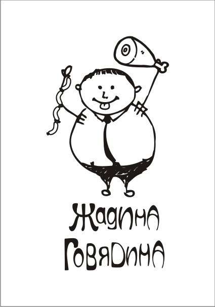 Жадина говядина картинки