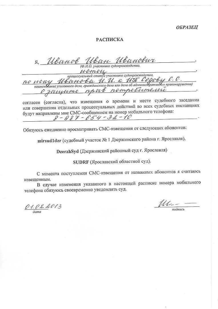 Смс уведомление судебное образец